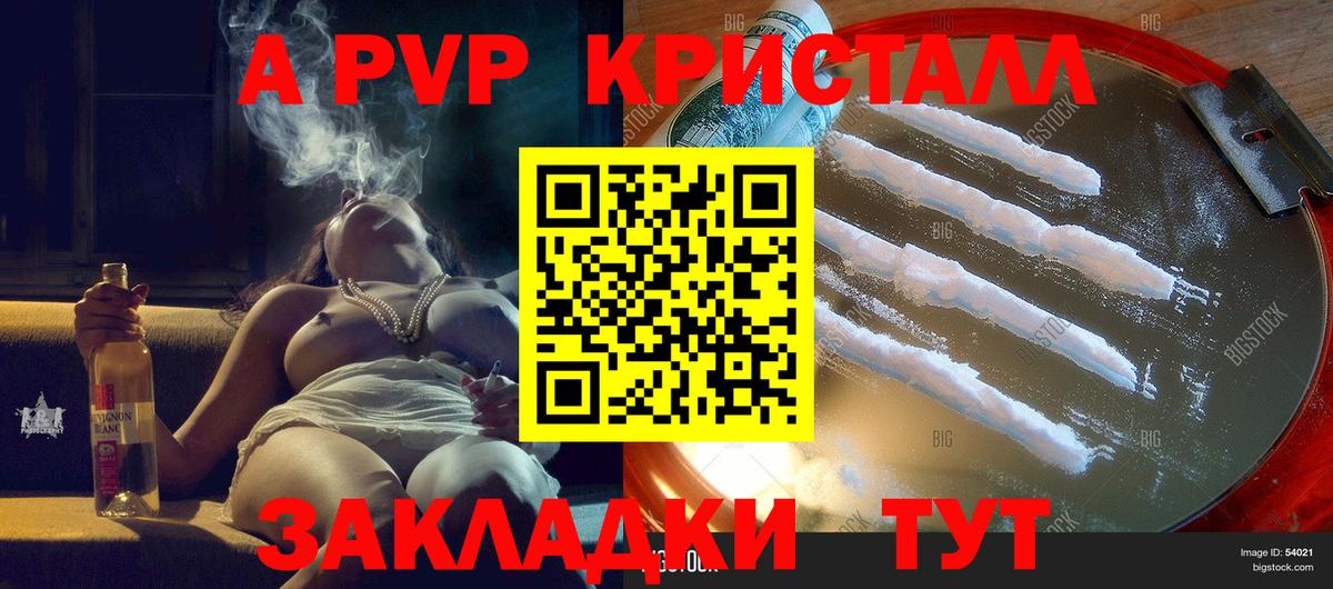 Назрань  APVP Crystall  Alpha-PVP Соль  A PVP кристаллы  Вход с VPN 