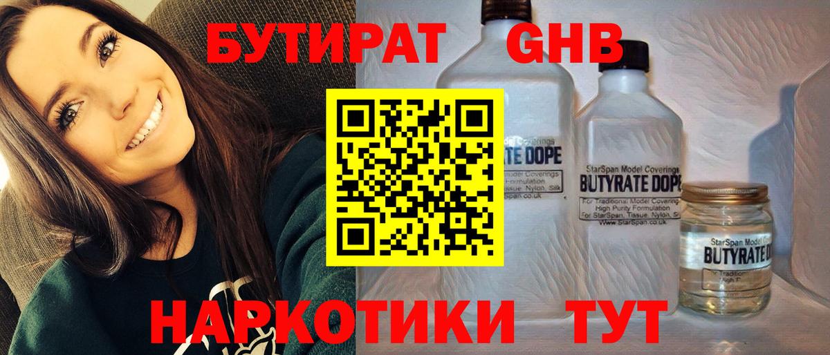 Бутират бутик Назрань