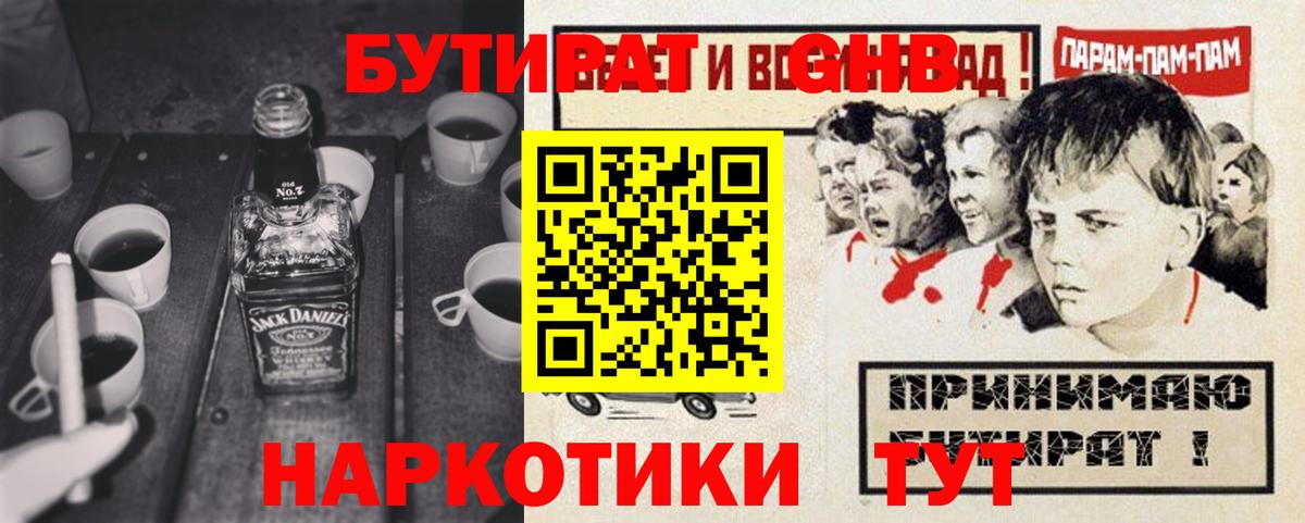 Бутират GHB  Вход с VPN  БУТИРАТ  Назрань 