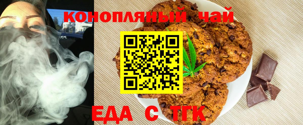Печенье с ТГК конопля Назрань