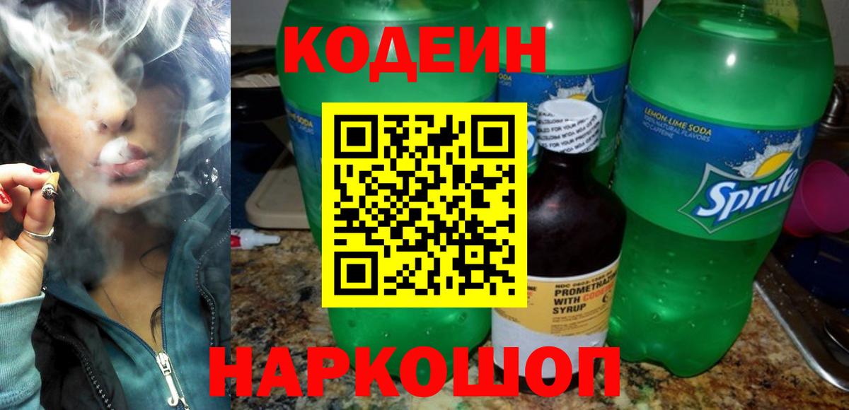 Кодеиновый сироп Lean Purple Drank Назрань
