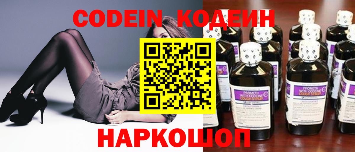 Кодеин напиток Lean (лин) Назрань