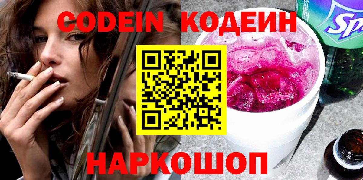 Codein Purple Drank  Codein Purple Drank  Назрань 
