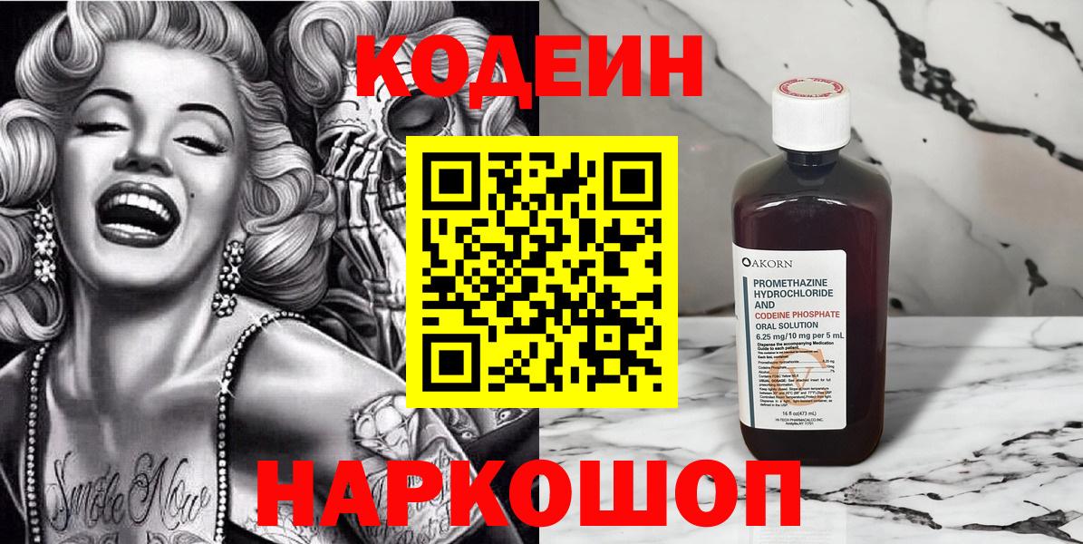 Кодеин напиток Lean (лин)  Вход с VPN  Назрань  что такое   Кодеин напиток Lean (лин) 