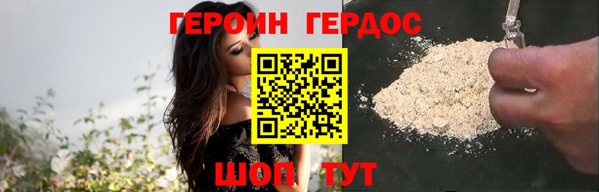Героин Heroin  Вход с VPN  Назрань 