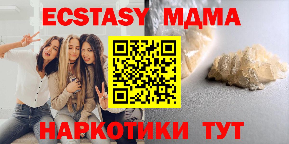 МДМА Molly  MDMA кристаллы  Вход с VPN  MDMA  Назрань 