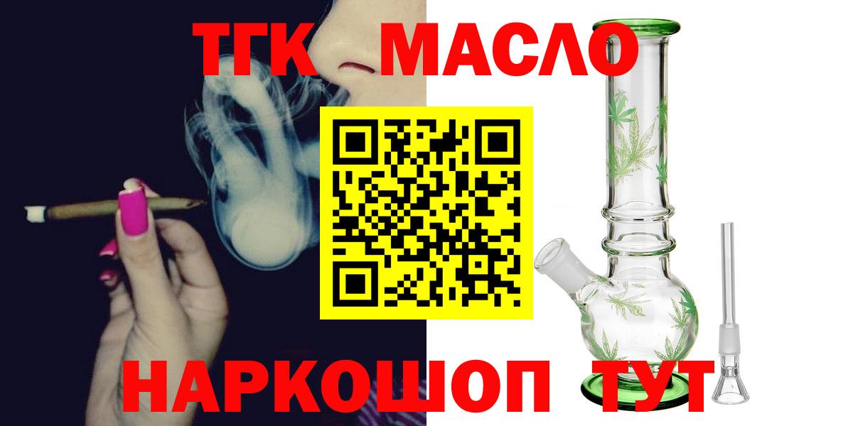ТГК жижа  купить наркотик  Назрань 